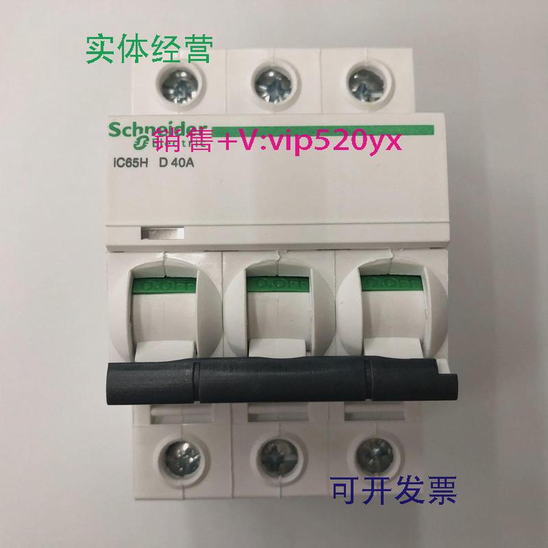 现货供应iC65H3PD40A施耐德动力型高分断空气开关小型断路器