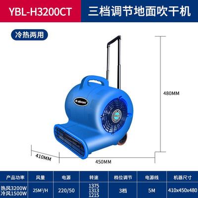 亚伯兰ybl-h3200ct热风三速吹风机地面地毯强力吹干机吹地机