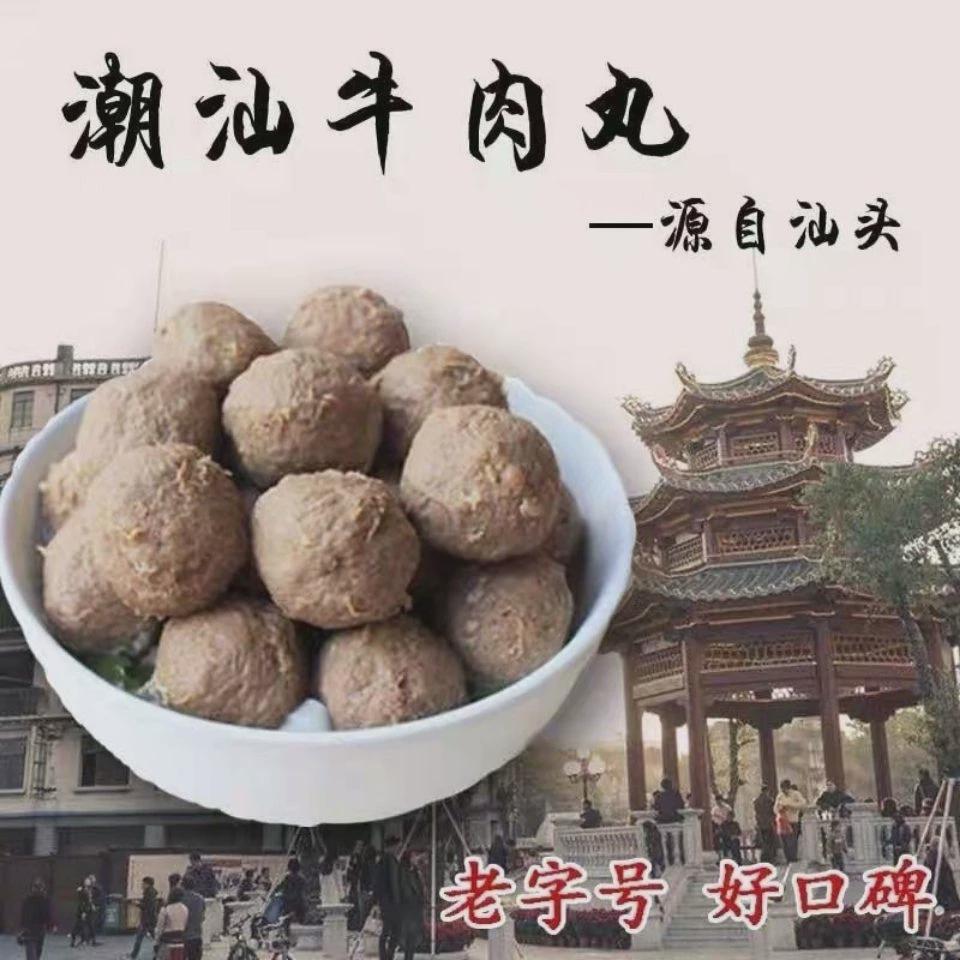 新货潮汕牛肉牛筋丸特产正宗手打手工潮州肉丸子组合汕头火锅烧烤