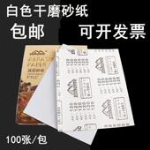 kt干磨砂纸抛光家具白色打磨砂纸油漆白砂纸木工家具抛光沙纸砂皮