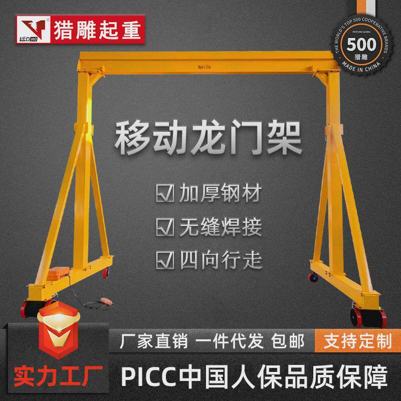 可移动龙门架小型升降式1吨2t3t5电动龙门吊机架子无轨门式起重机