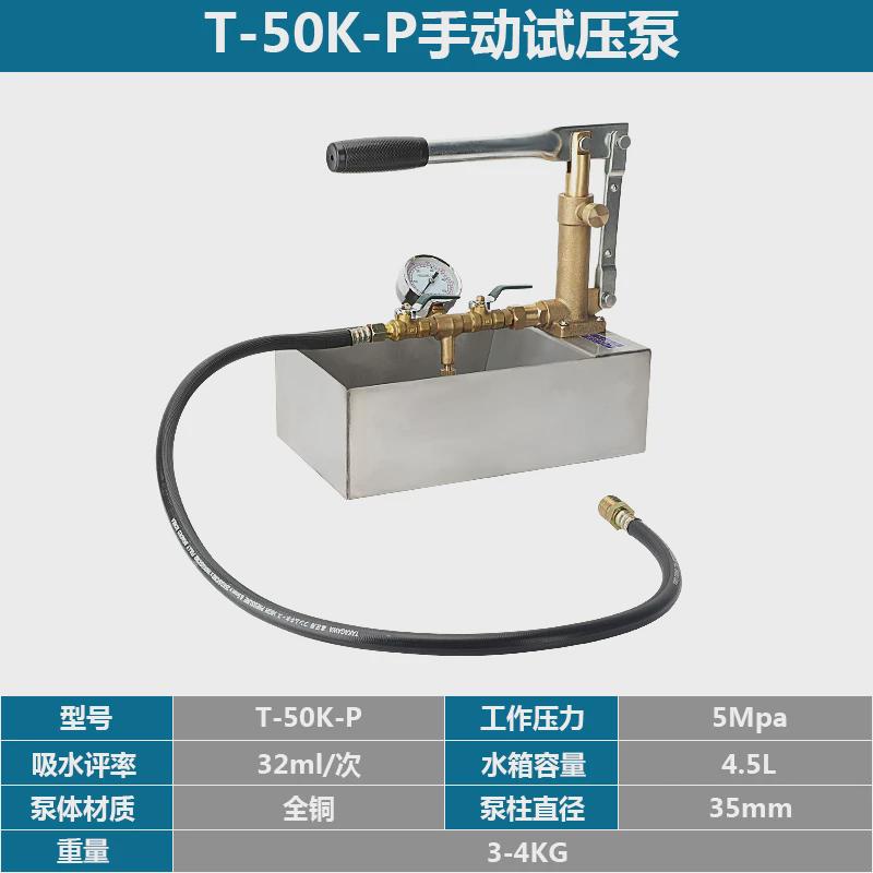 手动试压泵t-50k-p不锈钢水箱铜头手动式打压泵水压机压力泵