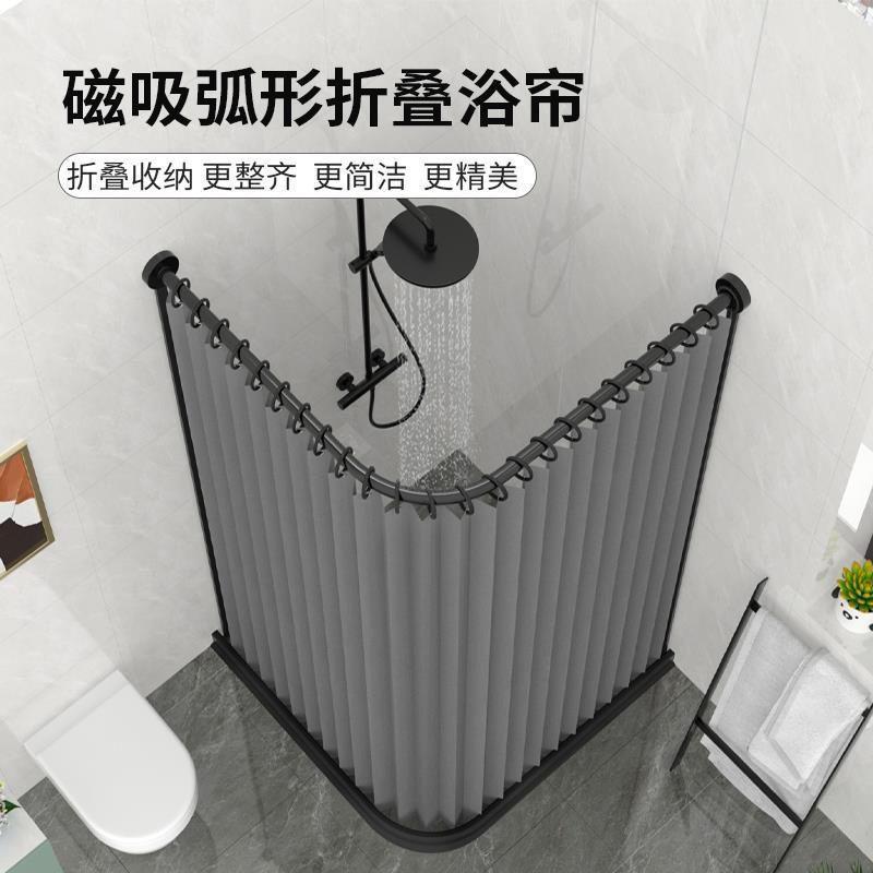 弧形折叠浴帘磁吸套装免打孔浴室浴帘杆卫生间隔断帘防水布浴室帘