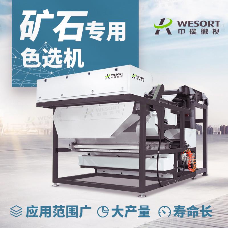 高速履带式色选机工业设备筛选专业选矿石全自动智能大型色选机