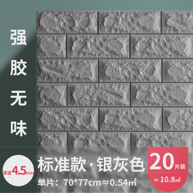 M3NO墙纸自粘卧室温馨客厅背景墙3d立体墙贴泡沫砖纹壁纸防水防潮