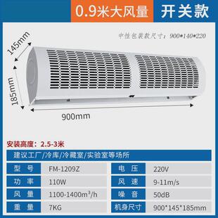 风幕机商用可电梯启动自动轿厢风幕机餐饮店门口风布机挂空调门帘