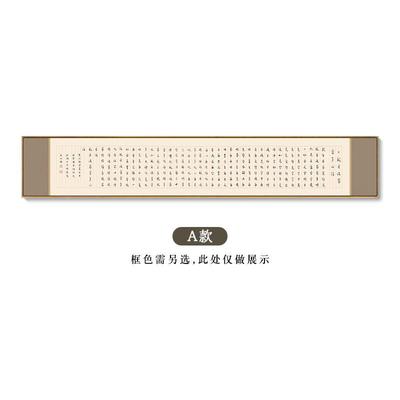 弘一法师心经字画壁画横版书法新中式客厅横幅装饰画挂画日式茶室