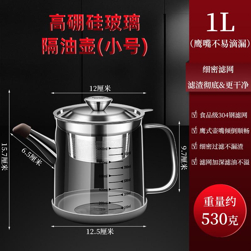 防漏油壶硼高硅玻璃滤油壶储油罐厨房隔油壶过滤网油渣壶防尘油瓶