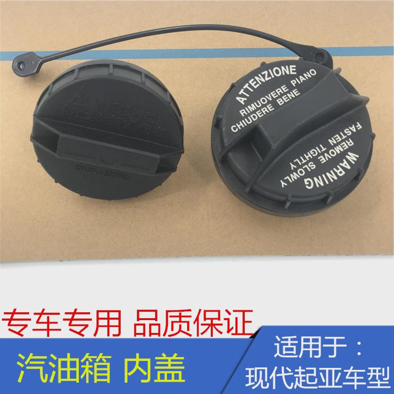 适用于现代加油口盖伊兰特悦动朗动索纳塔御翔领翔索八汽油箱内盖