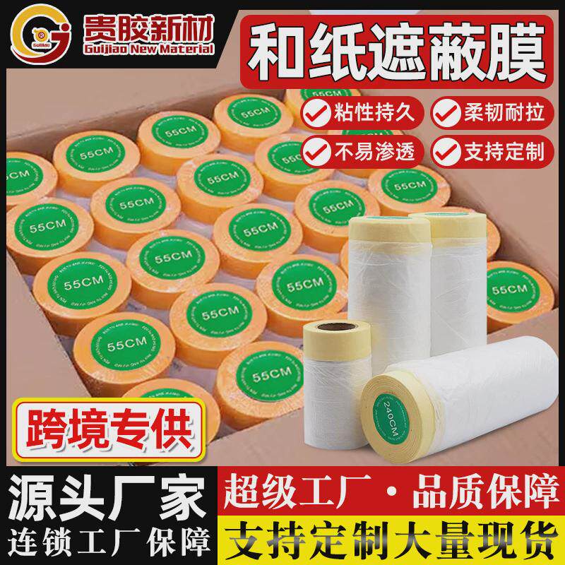 保护膜油漆喷涂美纹纸遮蔽膜家具装修薄膜汽车专用喷漆防护膜防水