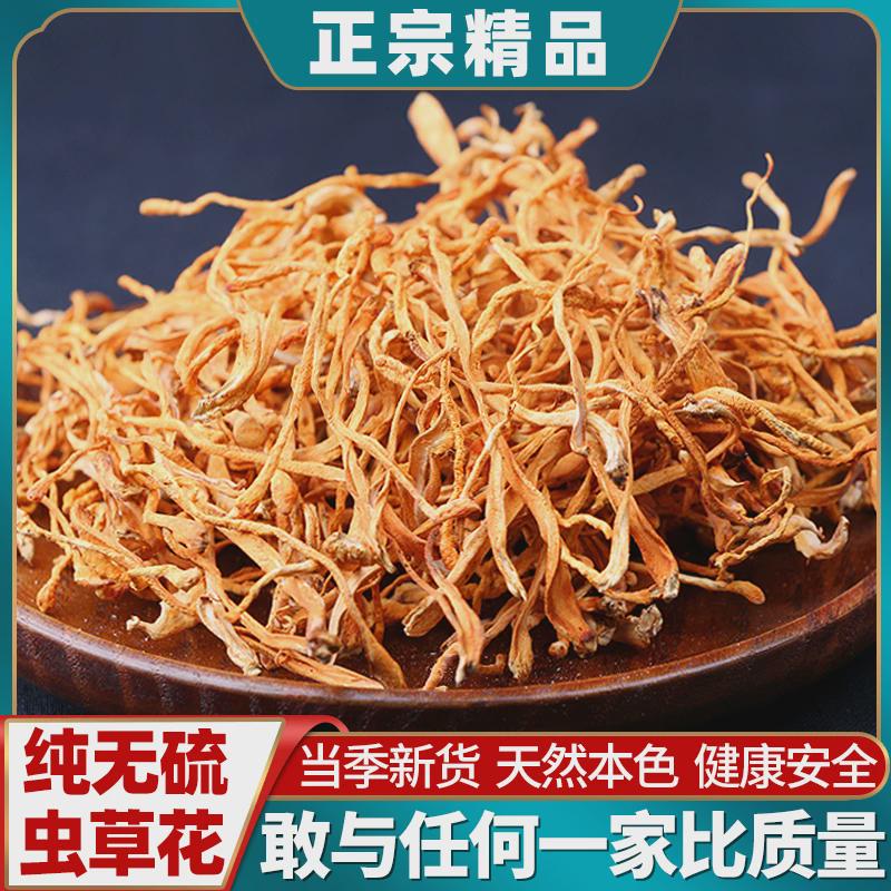 新货云南正品虫草花干货特级野生煲汤好吃店炖菇菌材料包商用蛹50