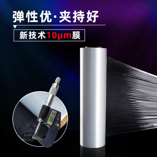 热销拉伸缠绕膜直销纸箱打包膜塑料缠绕膜pe包装膜防疫工业包装膜
