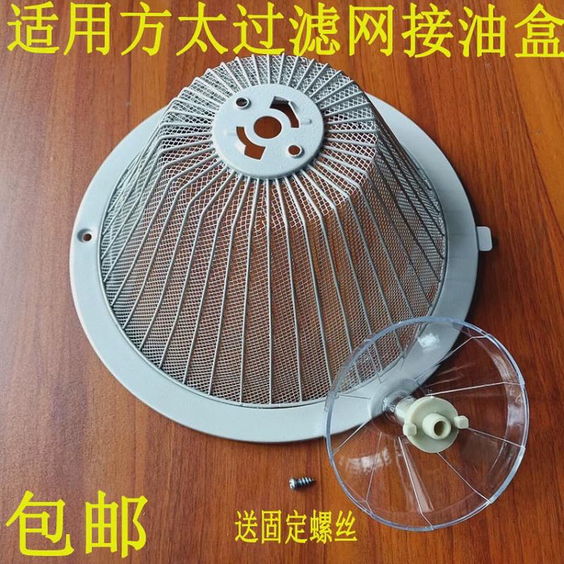 适用方太油网CXW-175-SY05-SY08-SY09抽吸油烟机油杯接油盒过滤网