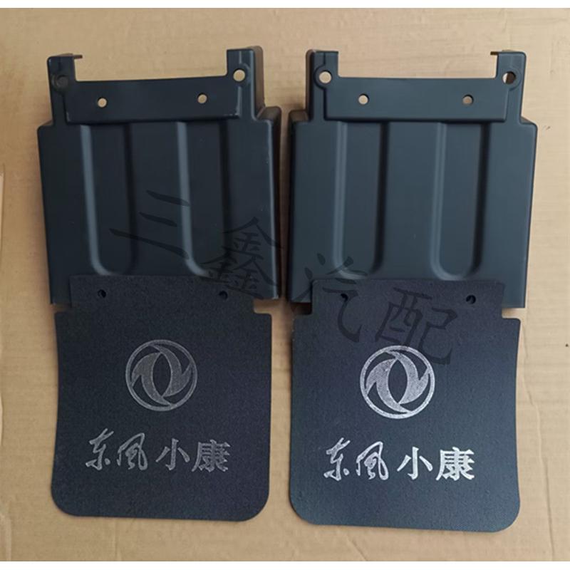 适配东风小康C32 C31c51货车后轮挡泥板 后轮前挡泥皮 挡水板配件