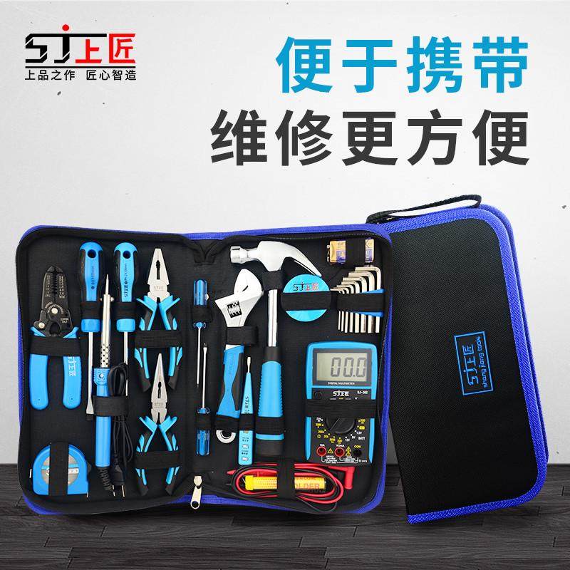 上匠家用工具套装多功能五金工具包套装水工具箱手动工具组,五金/工具,工具包,淘宝优惠券,粉丝福利购,淘宝优惠卷