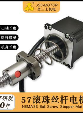 jss金三士57滚珠丝杆步进电机耐磨损减震结构配螺母平稳顺畅定制