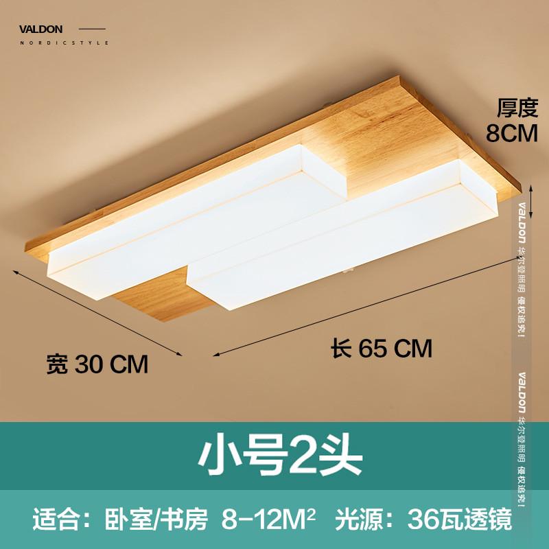 北欧led吸顶灯创意个性大厅房间实木卧室灯现代简约长方形客厅灯