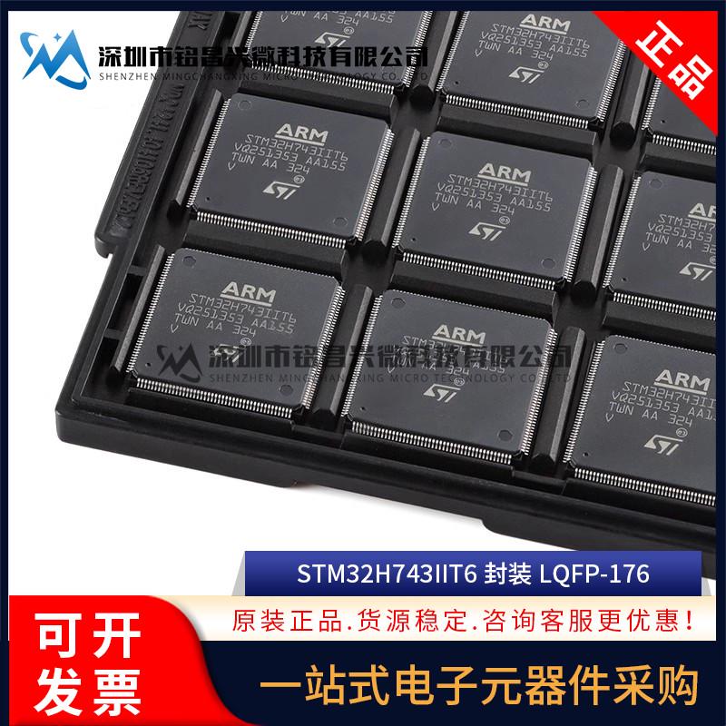 全新原装 STM32H743IIT6 LQFP-176 ARM Cortex-M7 32位微控制器