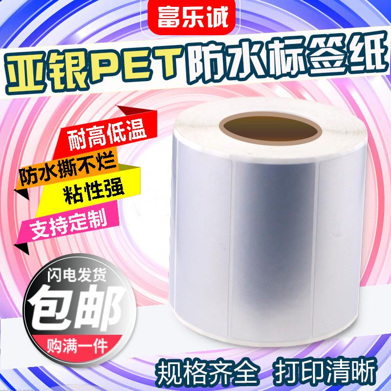 90*25*2000张亚银pet标签消银打印纸不干胶哑银条码龙60*40*50*30