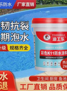 补漏防水涂料卫生间js水池游泳池k11厕所浴室外墙鱼池材料防水漆
