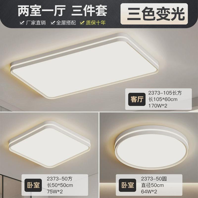 奶油风线条吸顶灯套餐现代简约卧室主灯高级感全屋客厅灯中山灯具