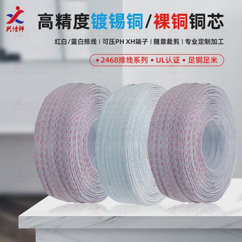 2468红白/蓝白排线22#24#26awg镀锡铜/裸铜芯6p7p8p-12p厂家现货