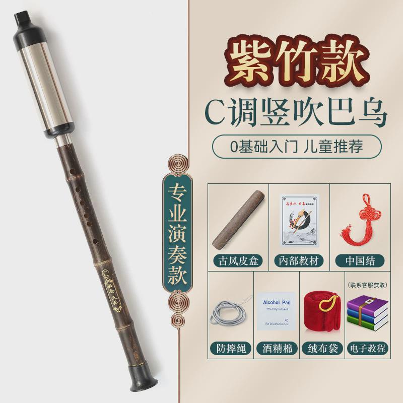 竖吹巴乌乐器儿童c调降b调g调f调小学生成人巴乌紫竹演奏型专业