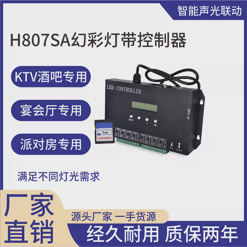 H807SA 麦爵士ARTNET控制器全彩灯条控制器 madrix八口512控制器