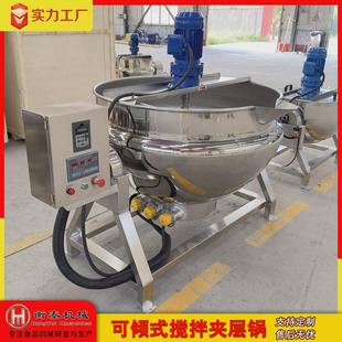 夹层锅肉类卤煮锅熬制锅按需制作搅拌均匀不粘锅夹层锅煮肉大型