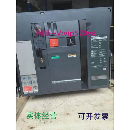 供应施耐德柜架式断路器NW25H1.Mic5.0.3P固定式