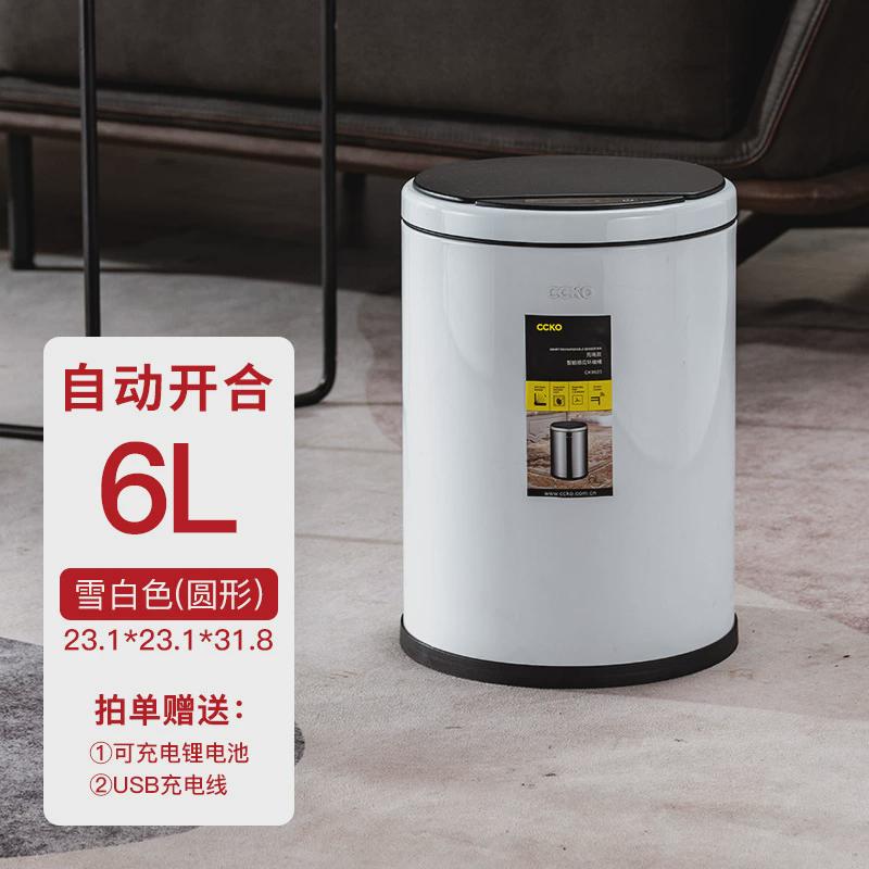 ccko感应式智能垃圾桶全自动家用电动新款大容量客厅卫生间厨房