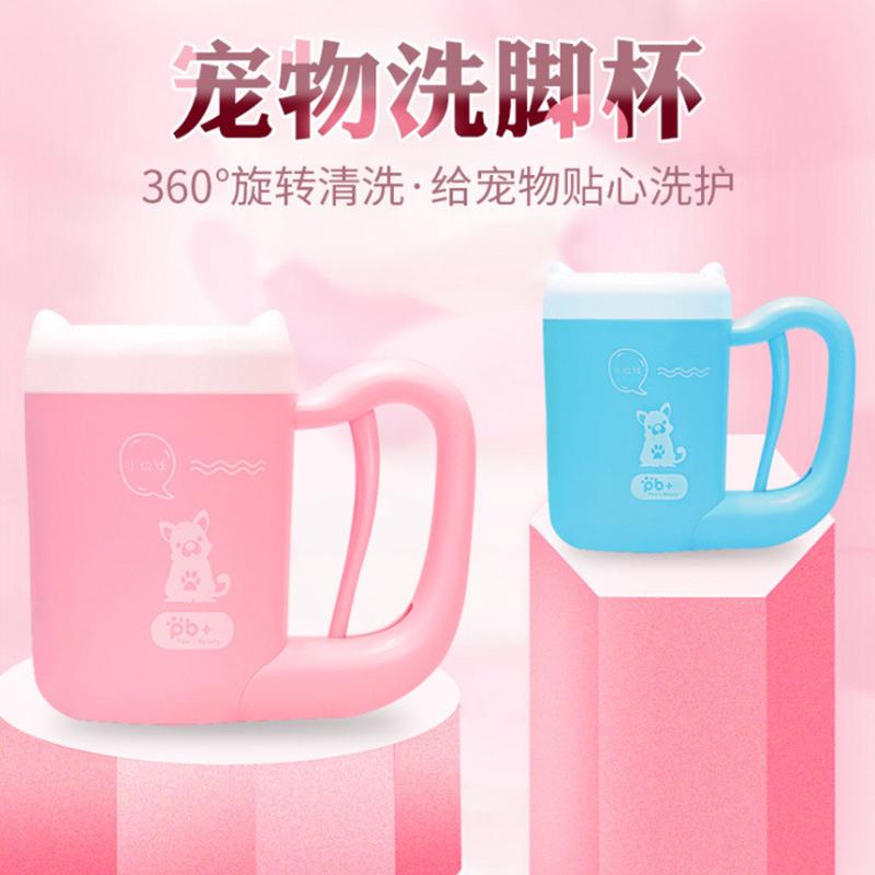 宠物自动洗脚杯狗狗洁足杯猫咪洗脚器犬用洗爪子清洁用品中小犬