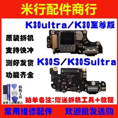 适用 红米K30ultra尾插小板K30S Pro 拆机卡槽送话器充电排线原装