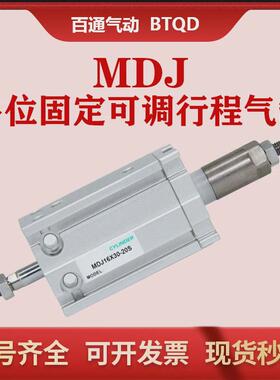 亚德可调型客行程气缸mdj16/20/25/32×5/10/15/20/25/30/35/40-s