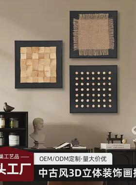 中古客厅立体实物装饰画侘寂风沙发背景墙实木挂画铝合金玄关壁画