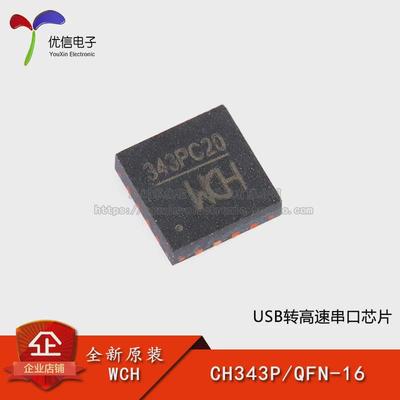 原装正品  CH343P QFN-16 USB转高速串口芯片