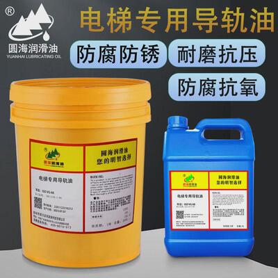 电梯专用导轨油32号46#68#涡轮蜗杆润滑150长城品质厂家直销