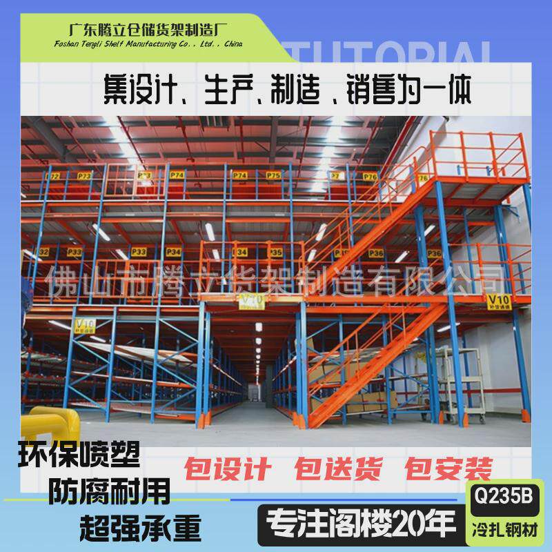腾货架仓储五金建材仓库搭建二层平台阁楼式立货架钢构平台制造