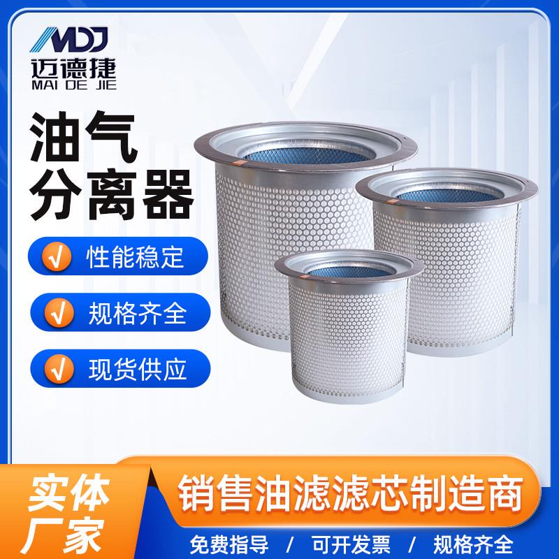 螺杆式空压机内置油气分离器保养配件空压机耗材