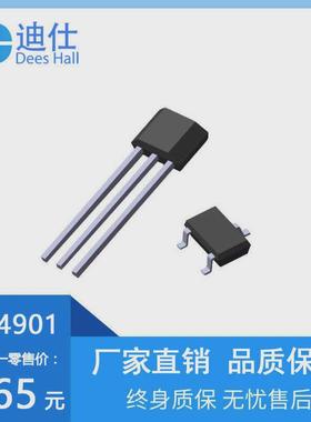 超高灵敏度线性霍尔DH4901磁性传感器元件22.5mV/Gs迪仕厂家直营