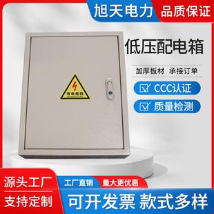 配电箱室内外壁挂式照明箱室内户外防水不锈钢工业成套低压配电箱