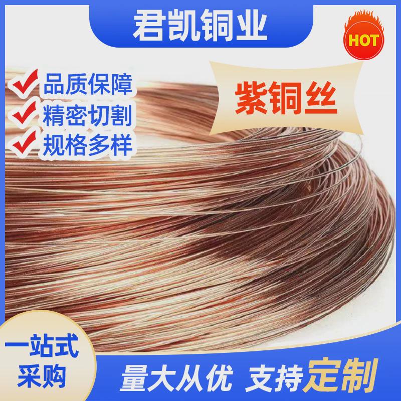 紫铜线T2紫铜丝TU1电力铜绞线无氧铜线T1保电阻铜线