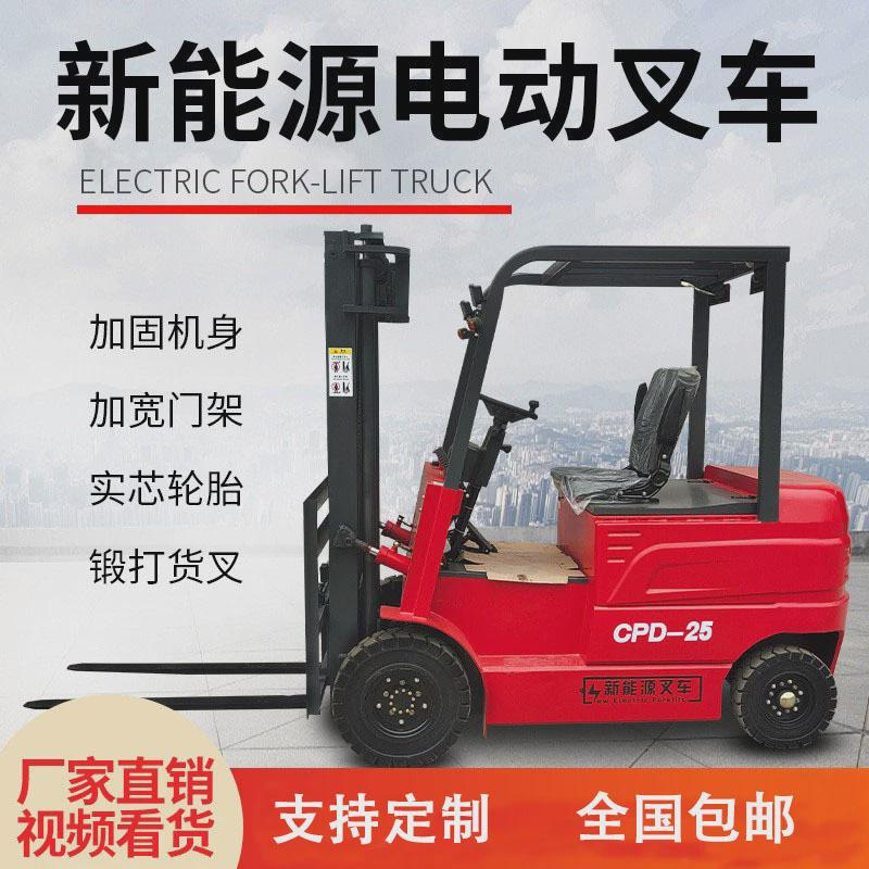 新能源电动叉车一吨2吨3吨液压电动叉车四轮座驾式堆高搬运叉车