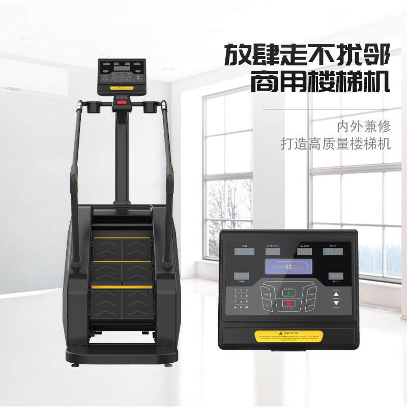 楼梯机家用商用攀爬器修身塑形美体有氧运动健身房走路楼梯机