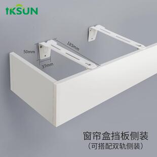 iksun窗帘轨道铝合金轨道挡板装饰防尘防漏光滑轨遮一体轨窗帘盒