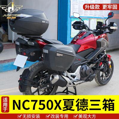 适用于本田摩托车NC700X边箱后备箱支架NC750X尾箱夏德三箱改装