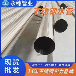 工装工程水管二次供水不锈钢304不锈钢钢管薄壁卡压式焊管现货价