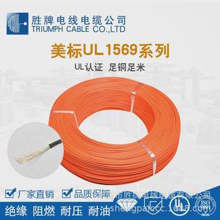 胜牌电线ROHSUL1569#24A电子线电器导线PVC绝缘引线610米/卷