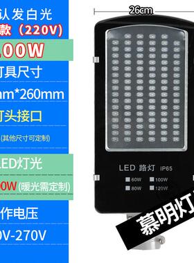 led防水路灯户外道路用电线杆灯头家灯罩农村超亮灯100w220v