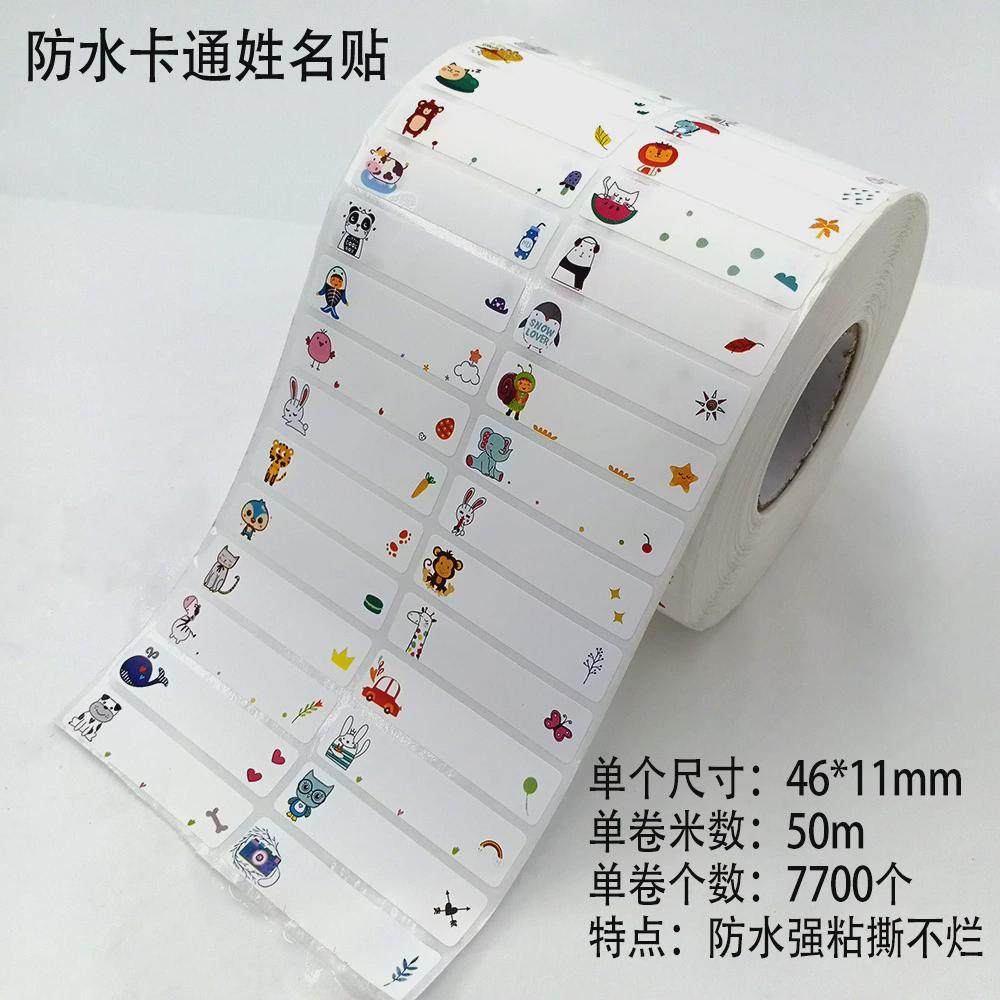 厂家直销宝宝水杯耗材幼儿园姓名贴贴纸小学生文具贴卷筒姓名贴,办公设备/耗材/相关服务,标签打印纸/条码纸,淘宝优惠券,粉丝福利购,淘宝优惠卷